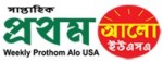 Weekly Prothom Alo USA