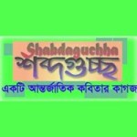Shabdaguchha