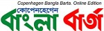 Copenhagen Bangla Barta