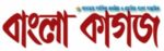Weekly Bangla Kagoj