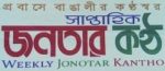 Weekly Jonotar Kantho